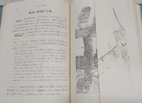 山田堰 : 物部川水利史