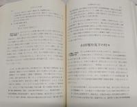 山田堰 : 物部川水利史