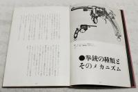 世界拳銃百科