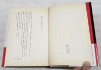 謀叛の一党 : 赤松一族の野望