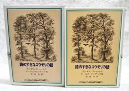 詩のすきなコウモリの話