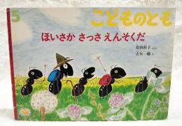 ほいさかさっさえんそくだ