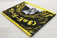 くまのビーディーくん