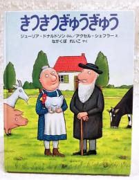 きつきつぎゅうぎゅう