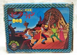 ファミリー紙芝居　10　ピーターパン　（シートレコード欠）
