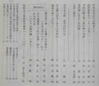 土佐史談　通刊152号(復刊73号)　高知県市町村指定文化財特集号