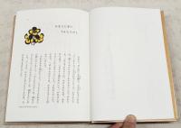 ものいうなべ : デンマークのたのしいお話