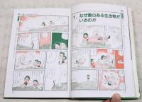 有毒動物のひみつ