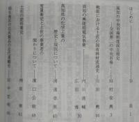 土佐史談　236号　「土佐の産業史」特集号