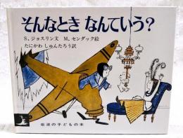 そんなときなんていう?