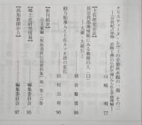 土佐史談　275号　(兼山・土木技術の粋/吉永虎馬の北海道の旅２…他)
