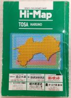 はい・まっぷ 土佐市・春野町 2000 <セイコー社の住宅地図 高知県-4>