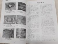 死と再生の文化 : 展示解説資料集