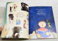 宇宙人に会いたい
