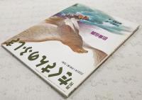 巨鳥伝説
