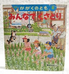みんなでくさとり