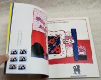 なんだかうれしい　月刊「たくさんのふしぎ」2001年3月号 第193号