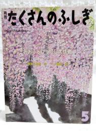おおふじひっこし大作戦