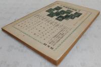 マルコ＝ポーロ 世界伝記物語11 (中学時代二年生2月号第二付録)