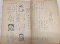 マルコ＝ポーロ 世界伝記物語11 (中学時代二年生2月号第二付録)