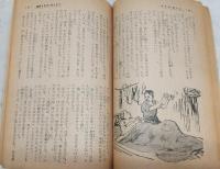 マルコ＝ポーロ 世界伝記物語11 (中学時代二年生2月号第二付録)