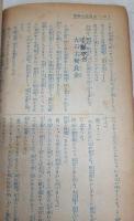 赤穂義士物語 (少女倶楽部12月号附録)