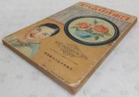 安寿厨子王物語 (少女倶楽部6月号附録)