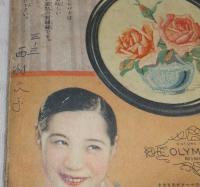 安寿厨子王物語 (少女倶楽部6月号附録)