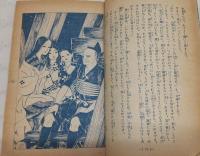 安寿厨子王物語 (少女倶楽部6月号附録)