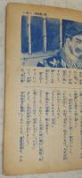 葛の葉物語 (少女倶楽部8月号附録)
