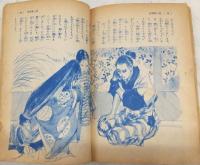 葛の葉物語 (少女倶楽部8月号附録)