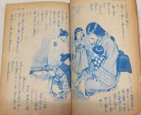 名婦物語「春日局」 (少女倶楽部7月号第1附録)