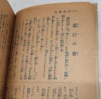 大阪城の花「木村重成」 (少女倶楽部5月号附録)