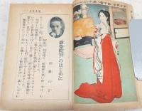 静寛院宮 (少女倶楽部8月号附録)