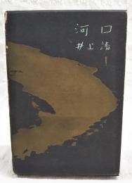 河口