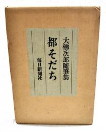 都そだち　（限定1500部／384番）