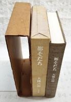 都そだち　（限定1500部／384番）