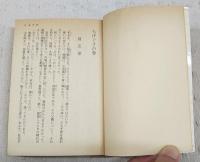 新・平家物語  1-16巻　（全16巻揃い）　吉川英治歴史時代文庫