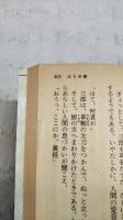 新・平家物語  1-16巻　（全16巻揃い）　吉川英治歴史時代文庫