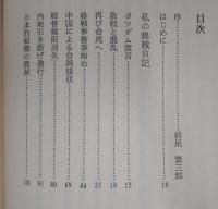 秘録・終戦直後の台湾 : 私の終戦日記