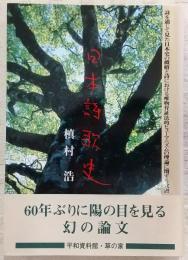 日本詩歌史
