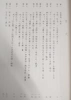 明治十年西南ノ戦役 : 土佐挙兵計画ノ真相　<土佐群書集成 第28巻>