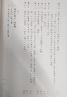 明治十年西南ノ戦役 : 土佐挙兵計画ノ真相　<土佐群書集成 第28巻>
