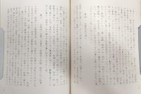 明治十年西南ノ戦役 : 土佐挙兵計画ノ真相　<土佐群書集成 第28巻>