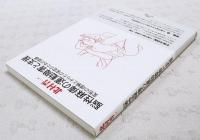 脳性麻痺の運動障害と支援 : 変形の理解とからだの安定のための指導