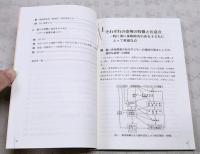 肢体不自由のある子どもの姿勢づくり　学校などでの適切な姿勢への取り組みのために