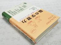 脳の学習力 : 子育てと教育へのアドバイス