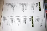 新・四国の湯けむり　(四国の温泉　徳島31/高知47/愛媛65/香川54/道後温泉の一覧表…他)