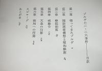 ゾルゲの二・二六事件