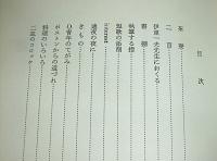 落穂 : 藤村の思い出